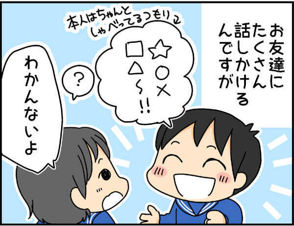 言葉の発達が遅く…3歳で自分の名前もうまく言えなかった息子。不安で焦ったけど…【4人の子ども育ててます 第40話】