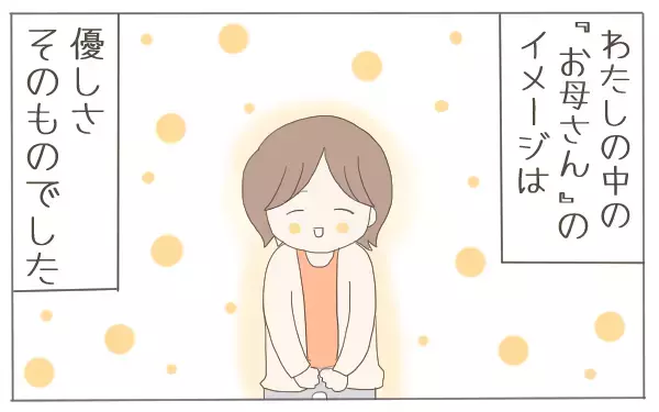 いつも笑顔だった私のお母さん…今の私は母のようになれているのだろうか？【子育て楽じゃありません 第21話】