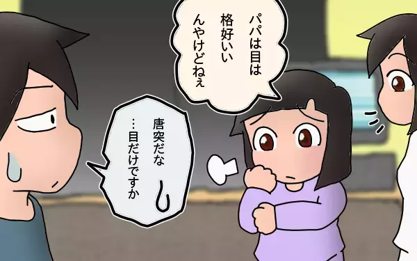 父は今日も娘の一言に翻弄される…の巻【もりりんパパと怪獣姉妹 第2話】