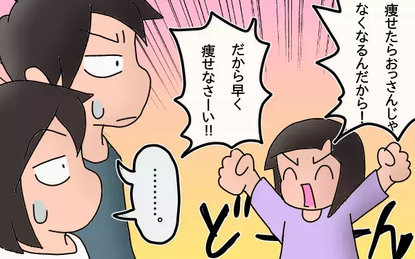 父は今日も娘の一言に翻弄される…の巻【もりりんパパと怪獣姉妹 第2話】