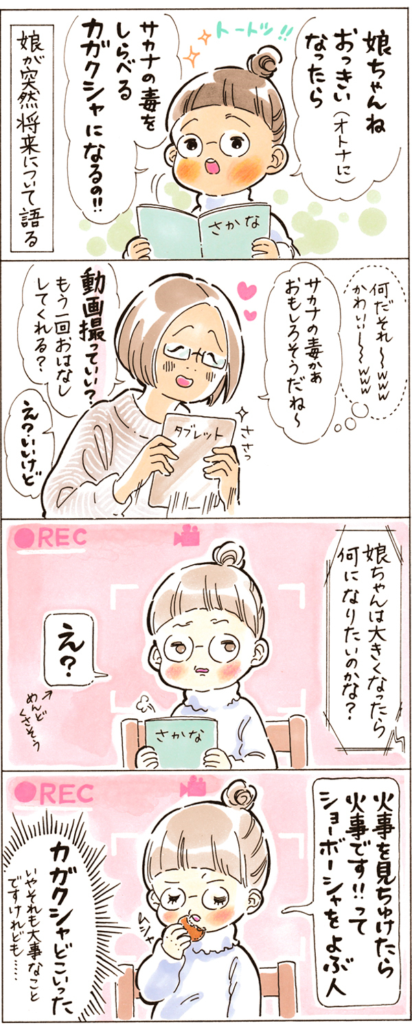 「子どもの夢」と「この瞬間」の因果関係!? お金以外に親ができることは【おててつないで 〜なかよし兄妹の癒され日記〜 第21話】