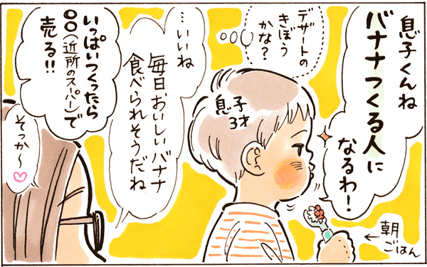 「子どもの夢」と「この瞬間」の因果関係!? お金以外に親ができることは【おててつないで 〜なかよし兄妹の癒され日記〜 第21話】