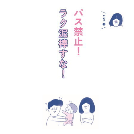 目から血出るくらい、ママと子どもを全力で助けろ！【ヘドロパパ予備軍、ママの本音を聞け！ 第1回】