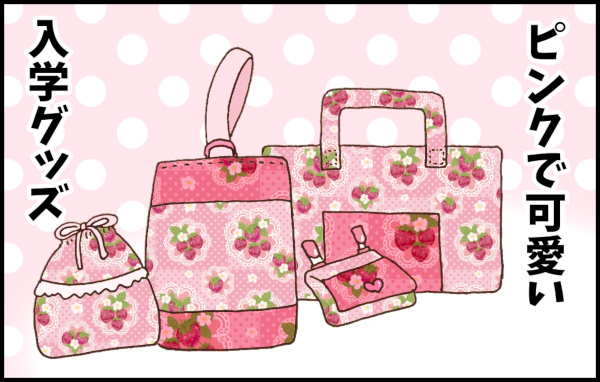 女の子の「好みの色」は変わりやすい!? 入学準備で失敗したこと【カエル母さんと3人のこども 第6話】