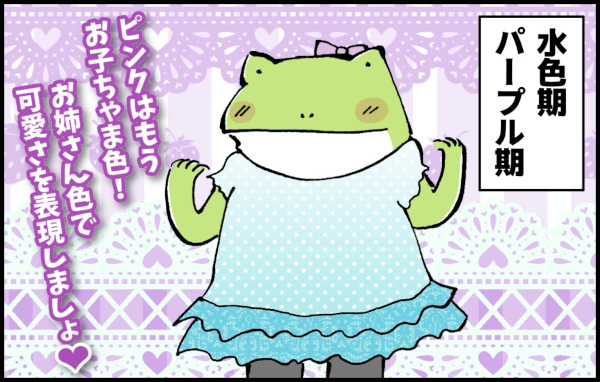 女の子の「好みの色」は変わりやすい!? 入学準備で失敗したこと【カエル母さんと3人のこども 第6話】