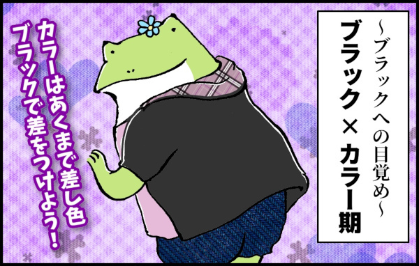 女の子の「好みの色」は変わりやすい!? 入学準備で失敗したこと【カエル母さんと3人のこども 第6話】
