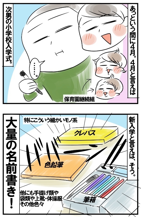 まるで苦行…！ 5児の母を待ち受ける怒涛の卒入学シーズン【めまぐるしいけど愛おしい、空回り母ちゃんの日々 第106話】