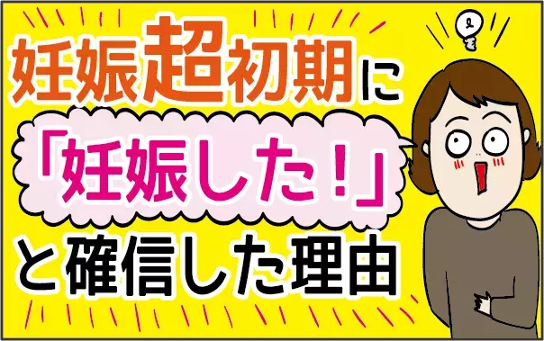 妊娠超初期に「妊娠した！」と確信したのは、あるものが食べたかったから【ズボラ母の三兄弟カオス日記 第11話】