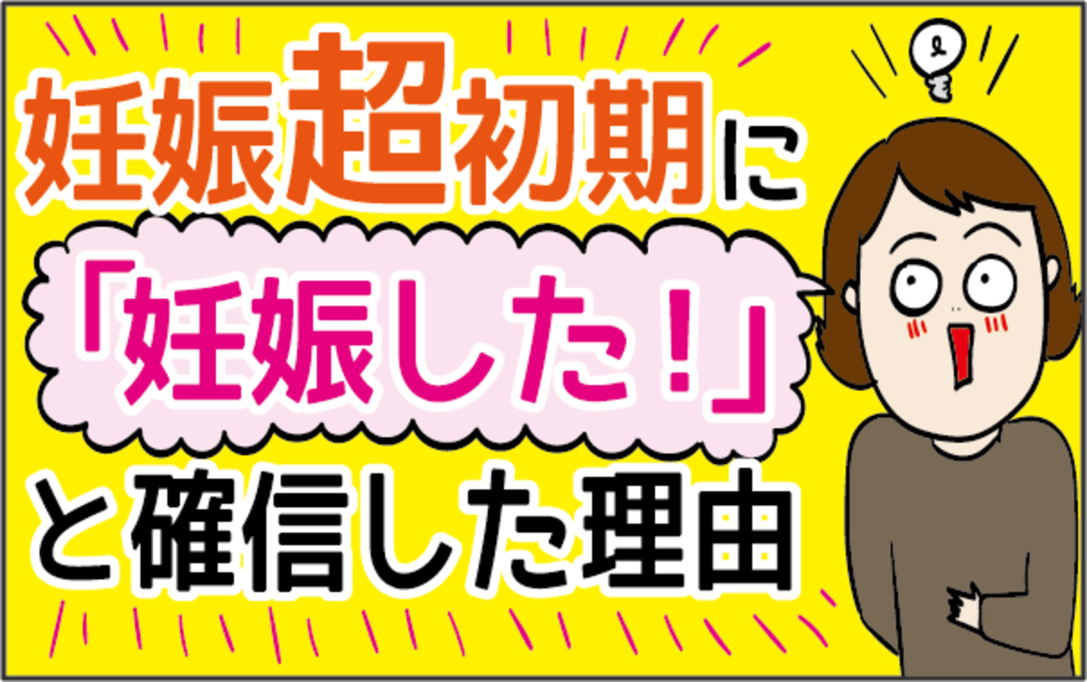 妊娠超初期に 妊娠した と確信したのは あるものが食べたかったから ズボラ母の三兄弟カオス日記 第11話 ウーマンエキサイト 1 2