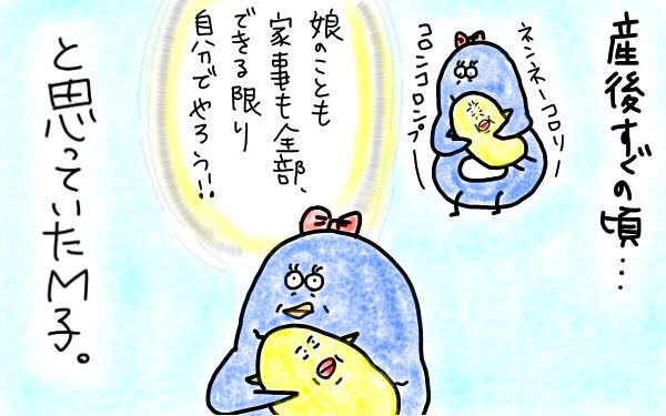 妻爆発! M子ママが出産直後を乗り切った方法とは【M子ママのずぼライフ 第4話】