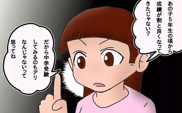 お受験は突然に～長女の中学受験奮闘記１～【もりりんパパと怪獣姉妹 第3話】
