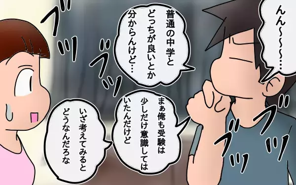 お受験は突然に～長女の中学受験奮闘記１～【もりりんパパと怪獣姉妹 第3話】