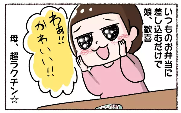 キャラ弁は簡単に作れる！ 不器用ママでも一瞬で完成するキャラ弁の作り方【3児の母こっさんの甘辛日記 第6話】