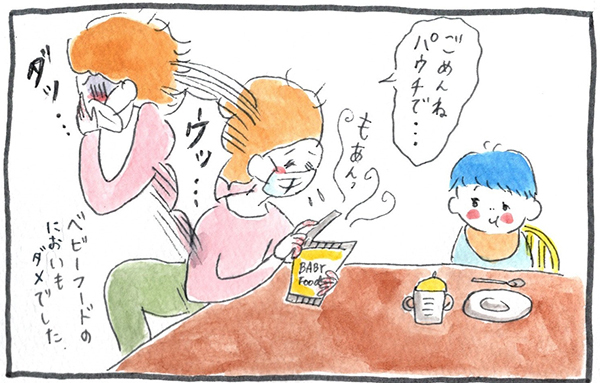 つわりで何もかもがクサイっ！ 大変な毎日、上の子のある行動で心に変化が【泣いて！ 笑って！ グラハムコソダテ  Vol.25】