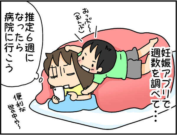 4人目の妊娠発覚！ 子どもたちへの報告を早めたのにはワケがあった…【4人の子ども育ててます 第41話】