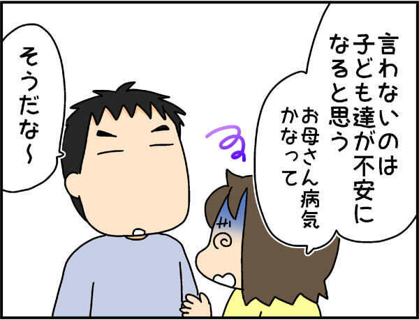 4人目の妊娠発覚！ 子どもたちへの報告を早めたのにはワケがあった…【4人の子ども育ててます 第41話】