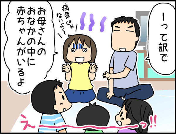 4人目の妊娠発覚！ 子どもたちへの報告を早めたのにはワケがあった…【4人の子ども育ててます 第41話】