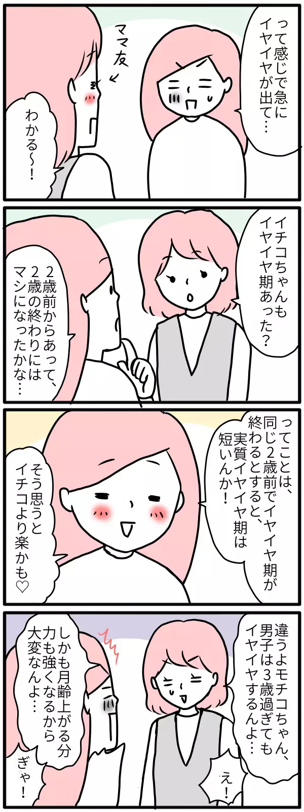 男の子のイヤイヤ期が怖すぎる説!? 笑顔が一転して変化する日【モチコの親バカ＆ツッコミ育児 第80話】