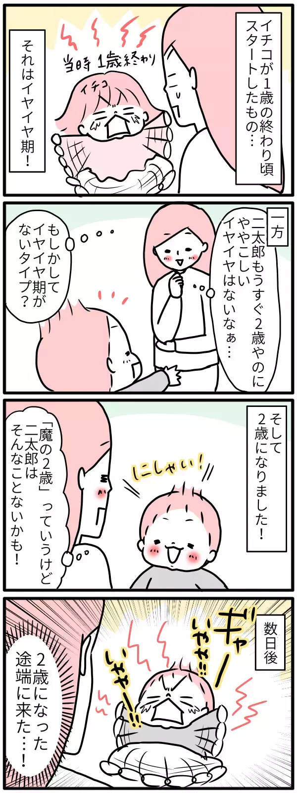 男の子のイヤイヤ期が怖すぎる説!? 笑顔が一転して変化する日【モチコの親バカ＆ツッコミ育児 第80話】