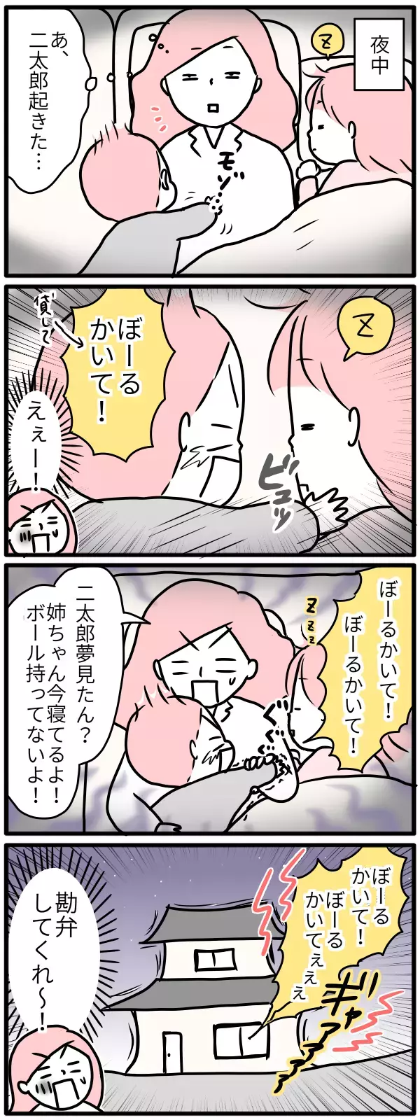 寝ているときのわが子。かわいい？ それとも…？ 毎晩、揺れ動くママ心【モチコの親バカ＆ツッコミ育児 第81話】