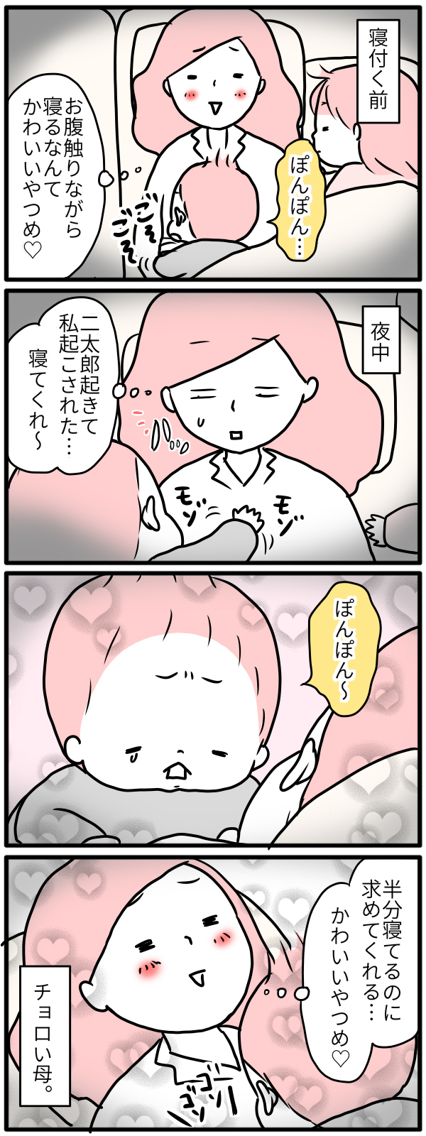 寝ているときのわが子。かわいい？ それとも…？ 毎晩、揺れ動くママ心【モチコの親バカ＆ツッコミ育児 第81話】