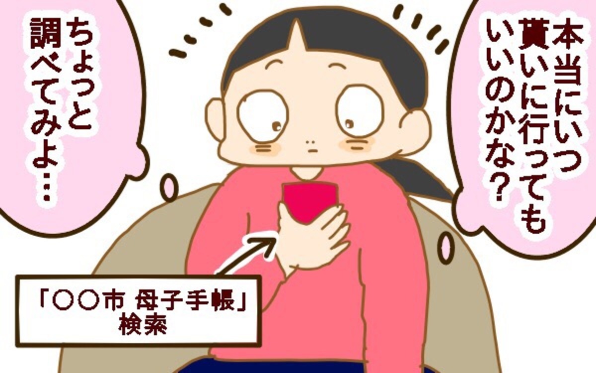 地域で異なる 1人目のときと違った 母子手帳 の受け取り方 2人目妊婦は楽じゃない 第5話 ウーマンエキサイト 1 2