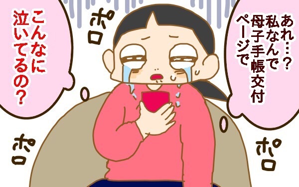 地域で異なる？ 1人目のときと違った「母子手帳」の受け取り方【2人目妊婦は楽じゃない！ 第5話】