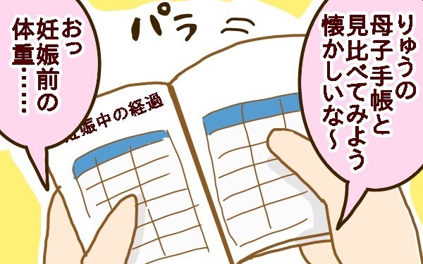 地域で異なる？ 1人目のときと違った「母子手帳」の受け取り方【2人目妊婦は楽じゃない！ 第5話】