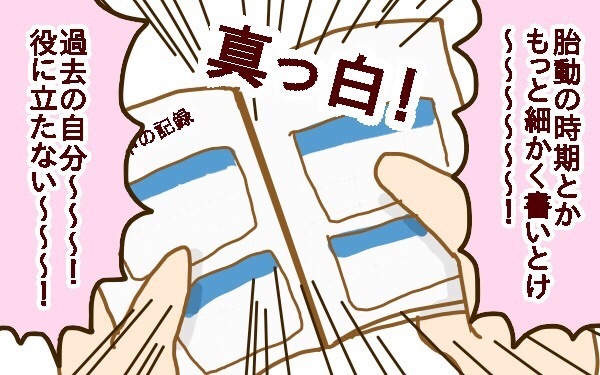 地域で異なる？ 1人目のときと違った「母子手帳」の受け取り方【2人目妊婦は楽じゃない！ 第5話】