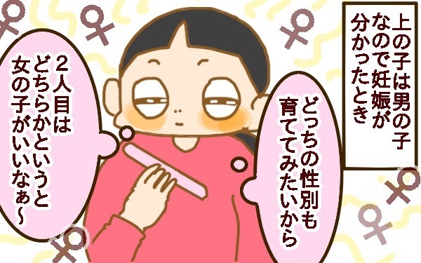 2人目の性別はどちらが希望？　性別が判明したときの夫婦の反応は…【2人目妊婦は楽じゃない！ 第6話】