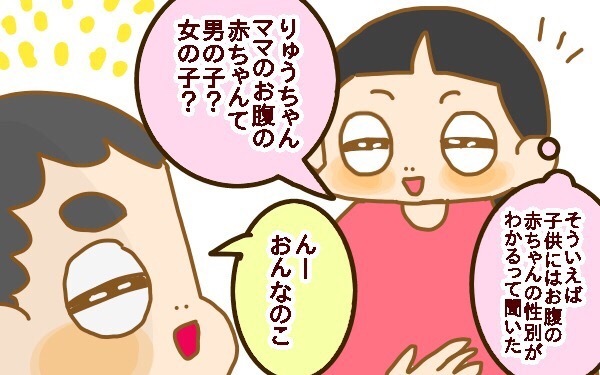 2人目の性別はどちらが希望？　性別が判明したときの夫婦の反応は…【2人目妊婦は楽じゃない！ 第6話】