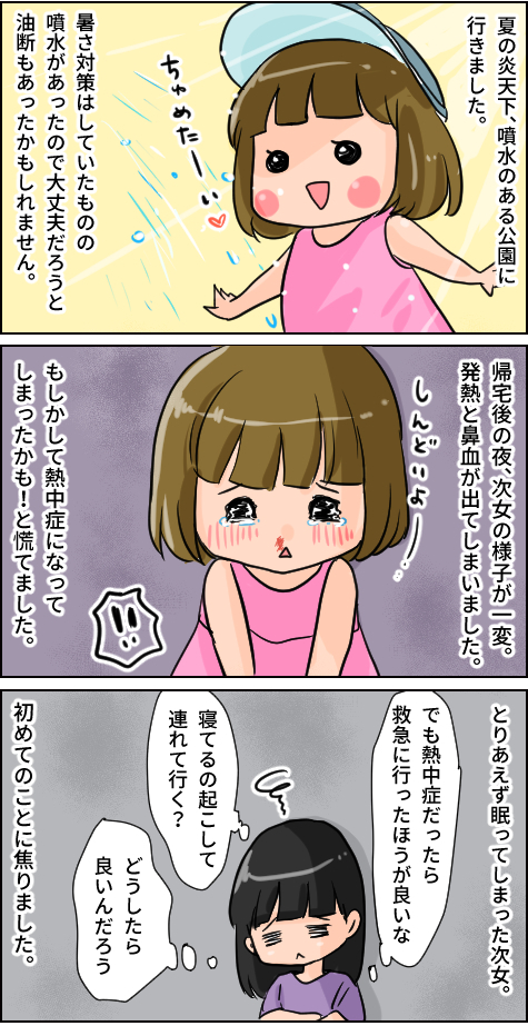 もしかして熱中症!? 判断できずに焦ったとき、頼りになったのは…【いたって機嫌はわがまま 第14話】