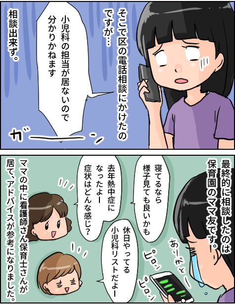 もしかして熱中症!? 判断できずに焦ったとき、頼りになったのは…【いたって機嫌はわがまま 第14話】