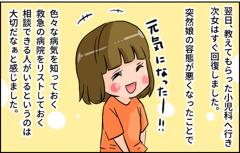 もしかして熱中症!? 判断できずに焦ったとき、頼りになったのは…【いたって機嫌はわがまま 第14話】