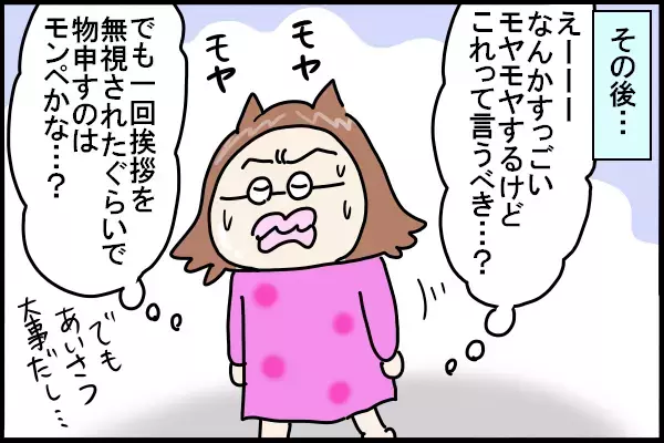 私ってモンペ…？ 保育士さんへの不満はどうすればいいのか【新しい家族のカタチ～継母奮闘記～ 第2話】