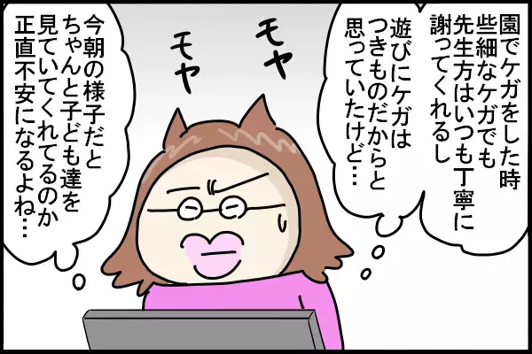 私ってモンペ…？ 保育士さんへの不満はどうすればいいのか【新しい家族のカタチ～継母奮闘記～ 第2話】