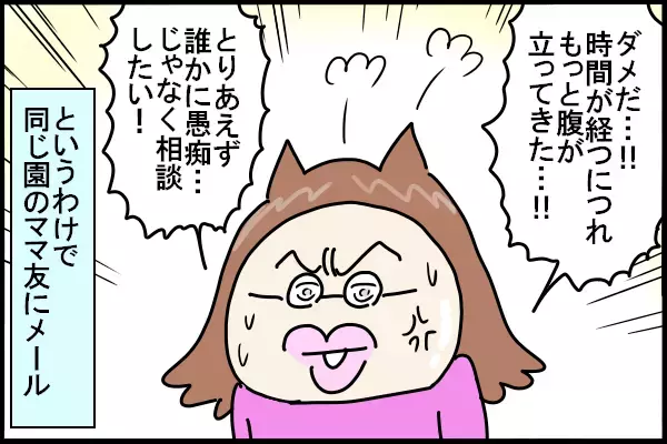 私ってモンペ…？ 保育士さんへの不満はどうすればいいのか【新しい家族のカタチ～継母奮闘記～ 第2話】