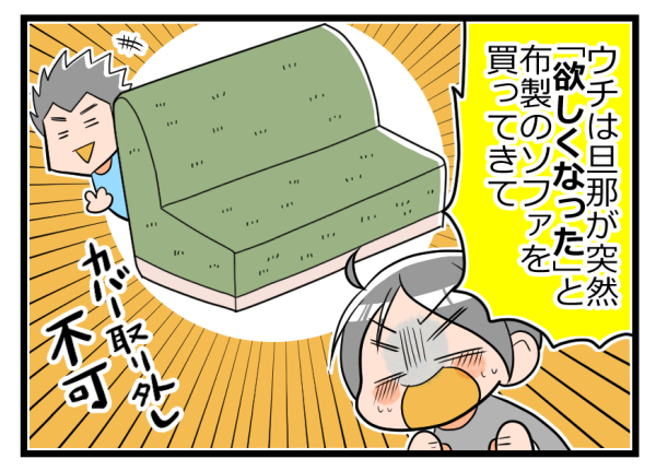 子育て世帯、悲惨なソファの実態。新品がなぜこんなことに!?【ヲタママだっていーじゃない！ 第44話】