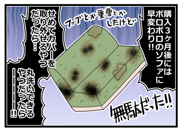子育て世帯、悲惨なソファの実態。新品がなぜこんなことに!?【ヲタママだっていーじゃない！ 第44話】