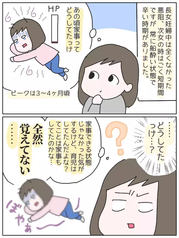 つわり中の家事はどうしてたっけ？ 記憶を辿って気付いたことは【ひなひよ育て ～愛しの二重あご～  第13話】
