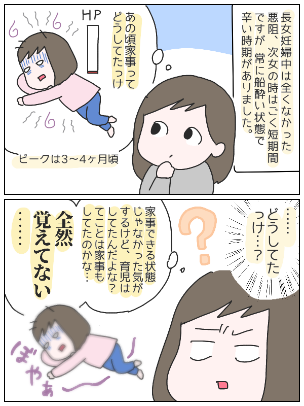 つわり中の家事はどうしてたっけ 記憶を辿って気付いたことは ひなひよ育て 愛しの二重あご 第13話 ウーマンエキサイト 1 3