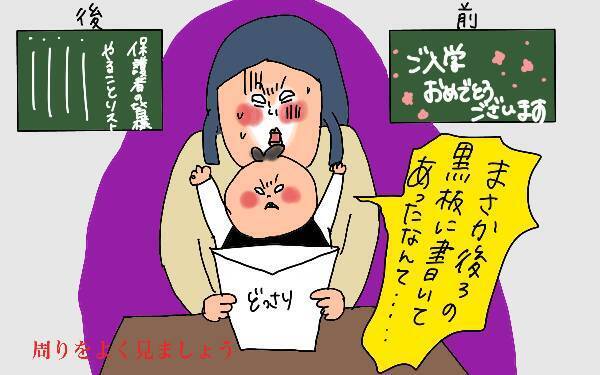 小学校の入学式で大失敗！ まさかこんなに慌ただしいとは…【コソダテフルな毎日 第117話】