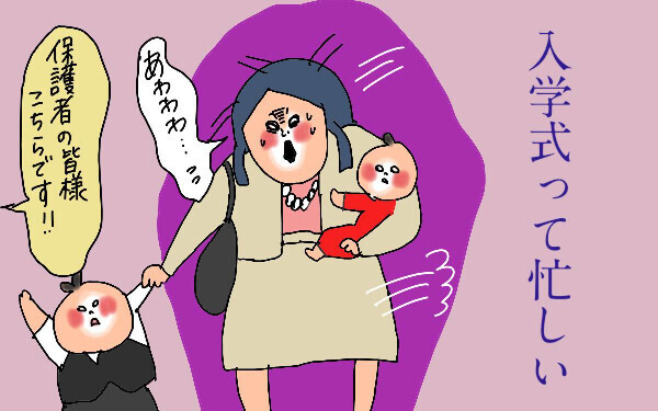 小学校の入学式で大失敗！ まさかこんなに慌ただしいとは…【コソダテフルな毎日 第117話】