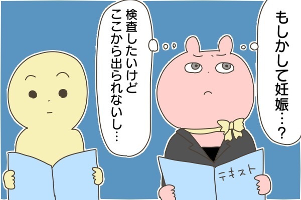 もしや妊娠初期症状…？ 会社の研修中に感じた、いつもとは違う感じ【産後太りこじらせ母日記 第30話】