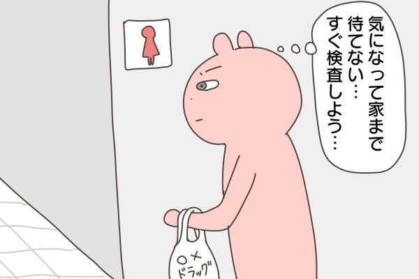 もしや妊娠初期症状…？ 会社の研修中に感じた、いつもとは違う感じ【産後太りこじらせ母日記 第30話】