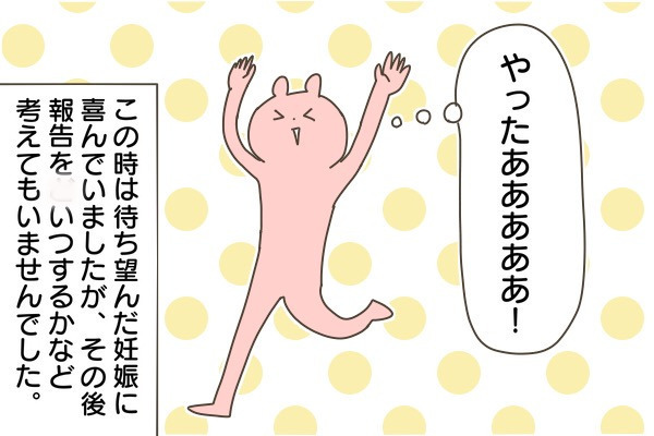 もしや妊娠初期症状…？ 会社の研修中に感じた、いつもとは違う感じ【産後太りこじらせ母日記 第30話】