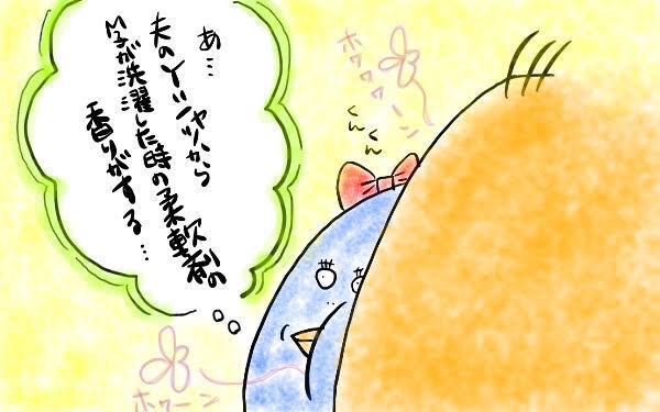 思いもよらぬ柔軟剤で深まる、夫婦の絆！　毎日頑張る夫を思える瞬間【M子ママのずぼライフ 第5話】