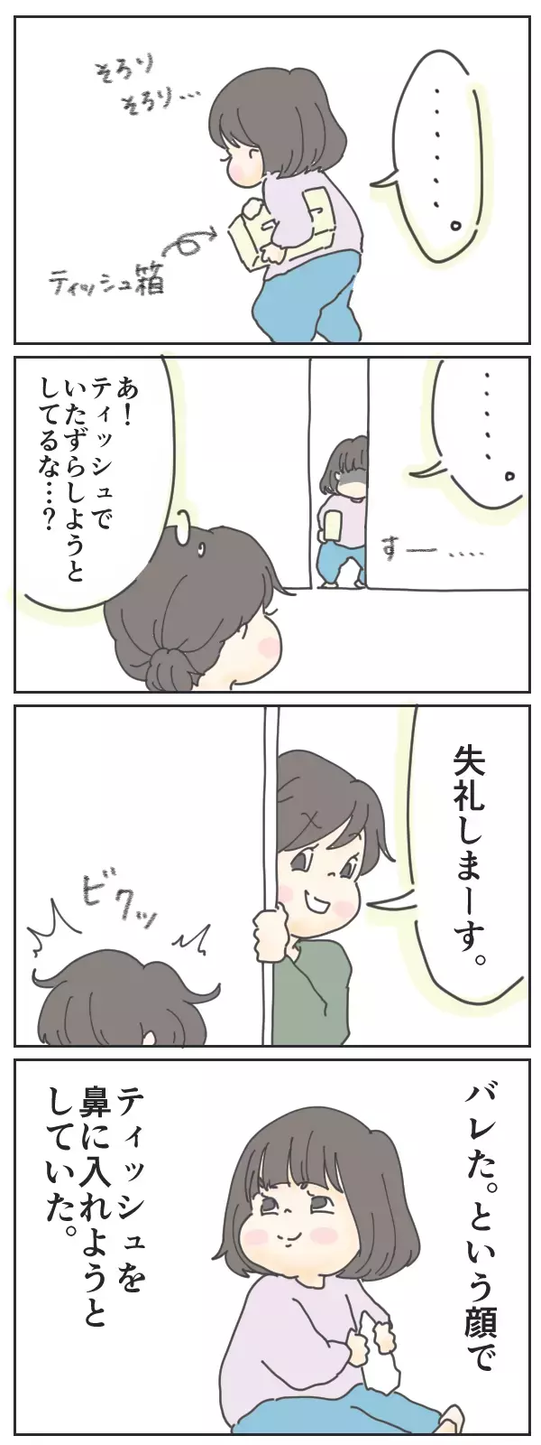 いたずら盛りの長女、隠れてしていたこととは？【チッチママ＆塩対応旦那さんの胸キュン子育て 第29話】