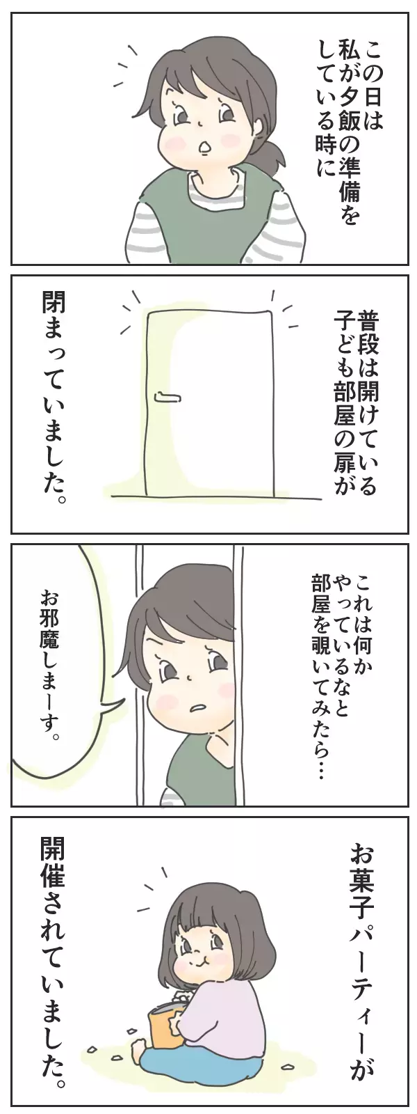 いたずら盛りの長女、隠れてしていたこととは？【チッチママ＆塩対応旦那さんの胸キュン子育て 第29話】