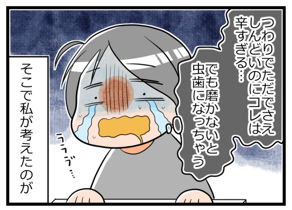 つわりで苦しいのに、歯磨きすらできない！ 私を救った“ひみつ道具”【ヲタママだっていーじゃない！ 第45話】